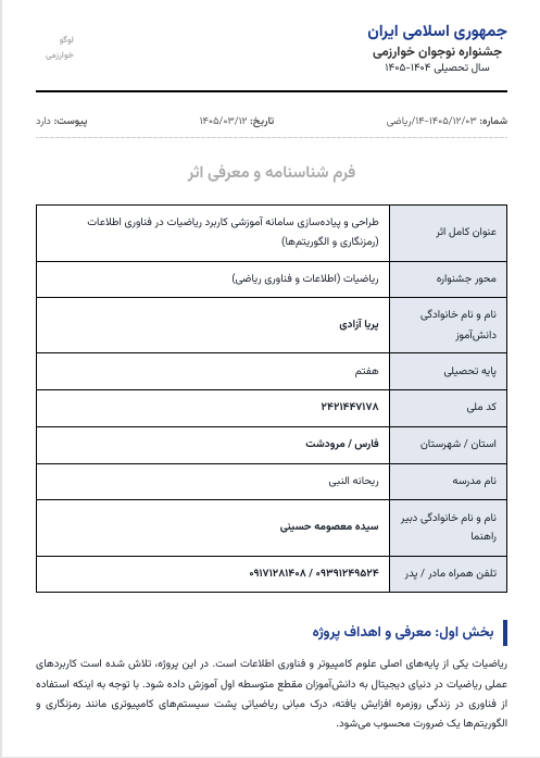 شناسه اثر اول